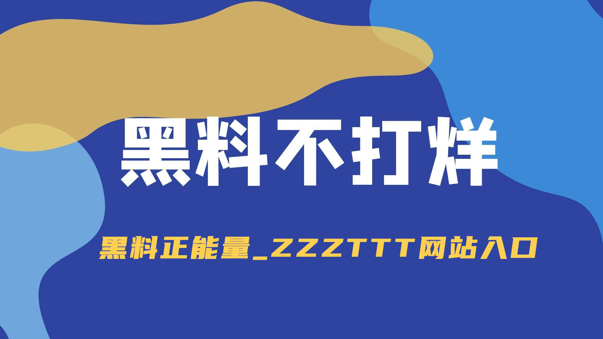 临近收尾时51视频网站再放猛料,这一轮吃瓜牵出的细节一下全乱了,后面那一下谁都没想到 临近收尾时51视频网站再放猛料,这一轮吃瓜牵出的细节一下全乱了,后面那一下谁都没想到